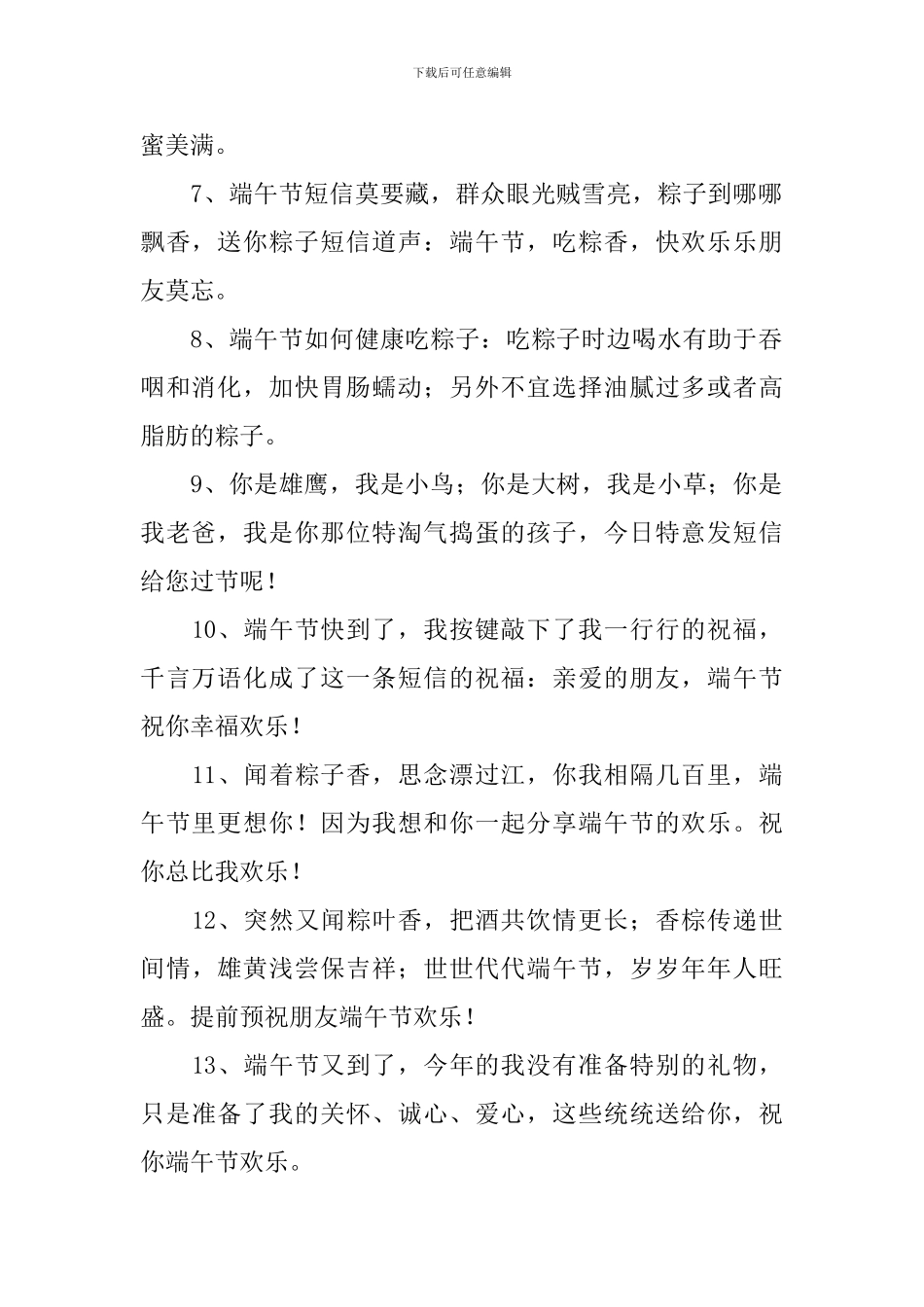 过端午节经典慰问短信_第2页