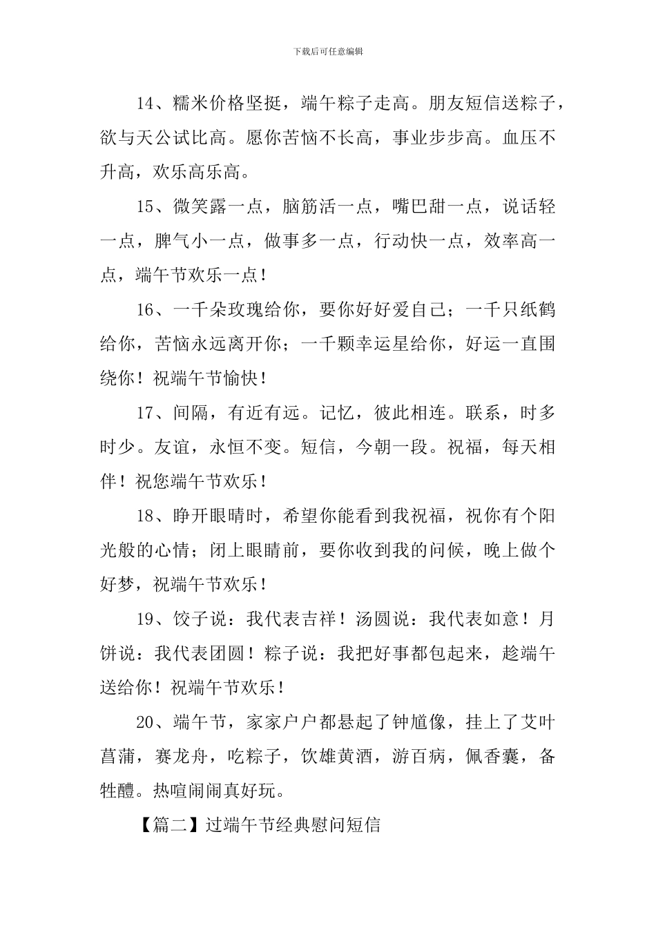 过端午节经典慰问短信_第3页