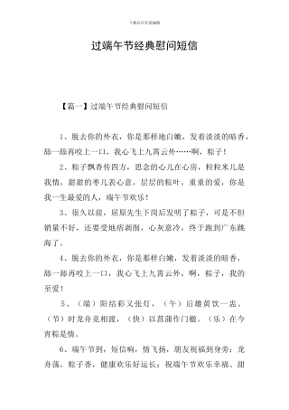 过端午节经典慰问短信