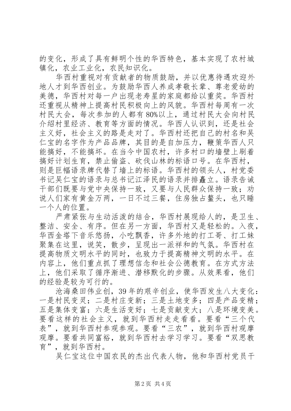 江苏华西村培训心得体会_第2页