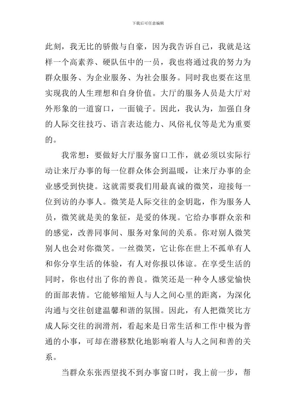行政文员年终发言稿3篇_第2页