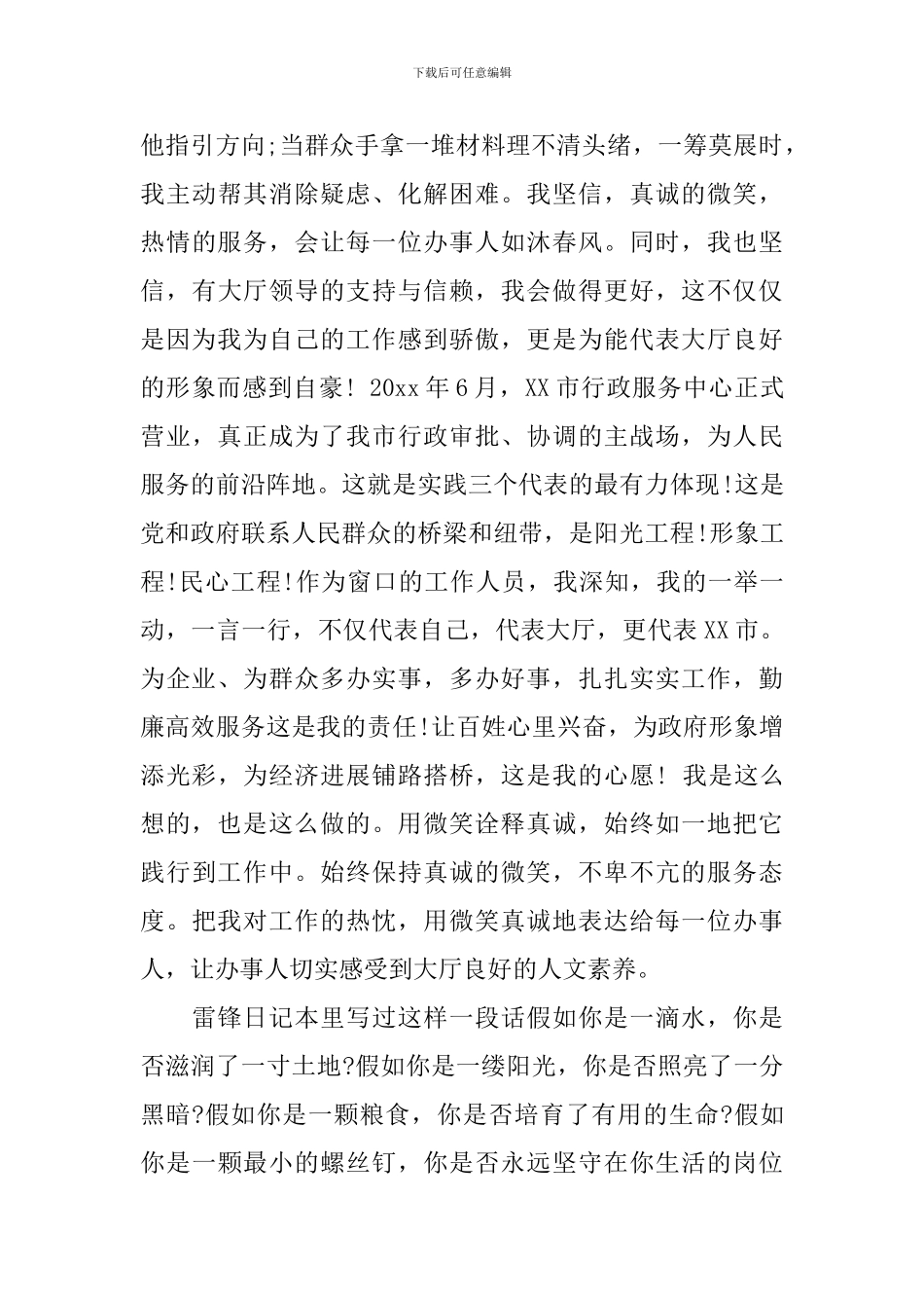 行政文员年终发言稿3篇_第3页