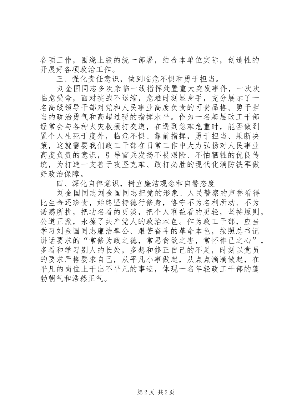 汲取榜样力量谱写时代赞歌——榜样3心得体会_第2页