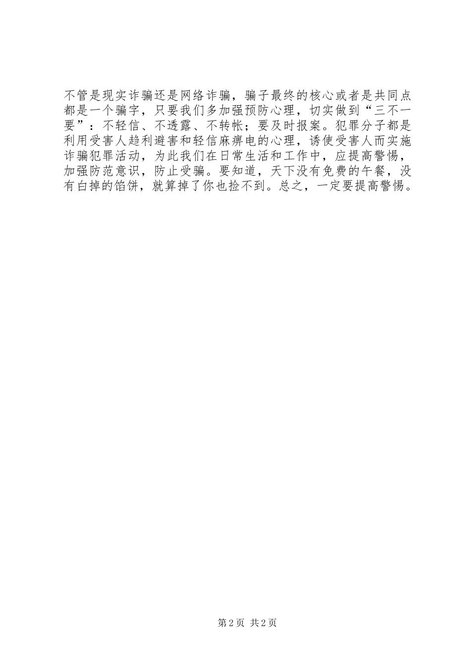 防银行诈骗学习体会_第2页