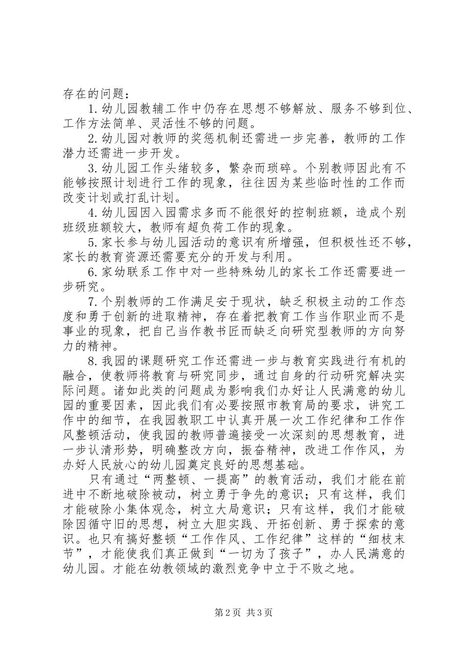 两整顿一提高专项教育活动学习体会_第2页