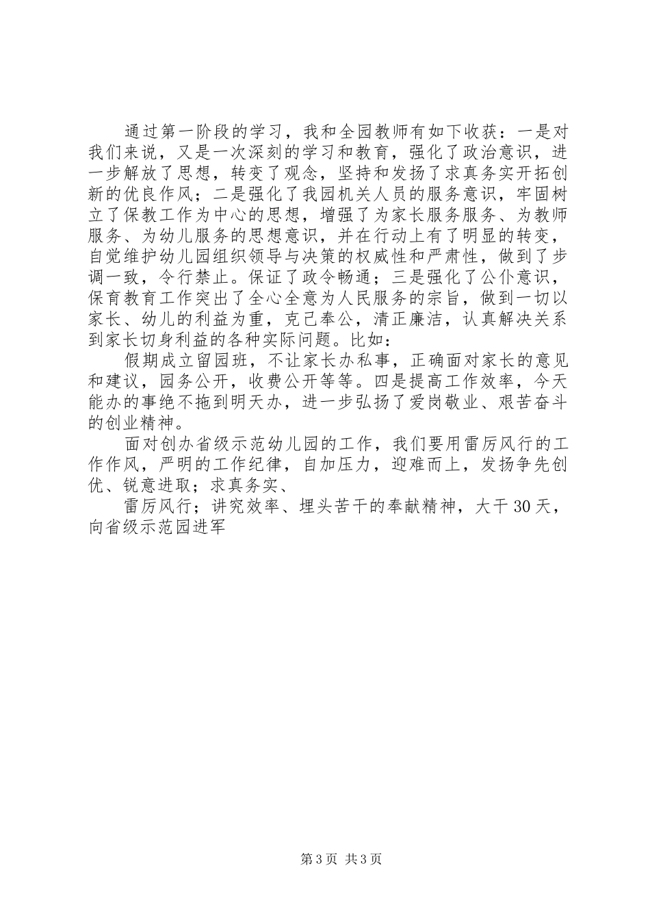 两整顿一提高专项教育活动学习体会_第3页