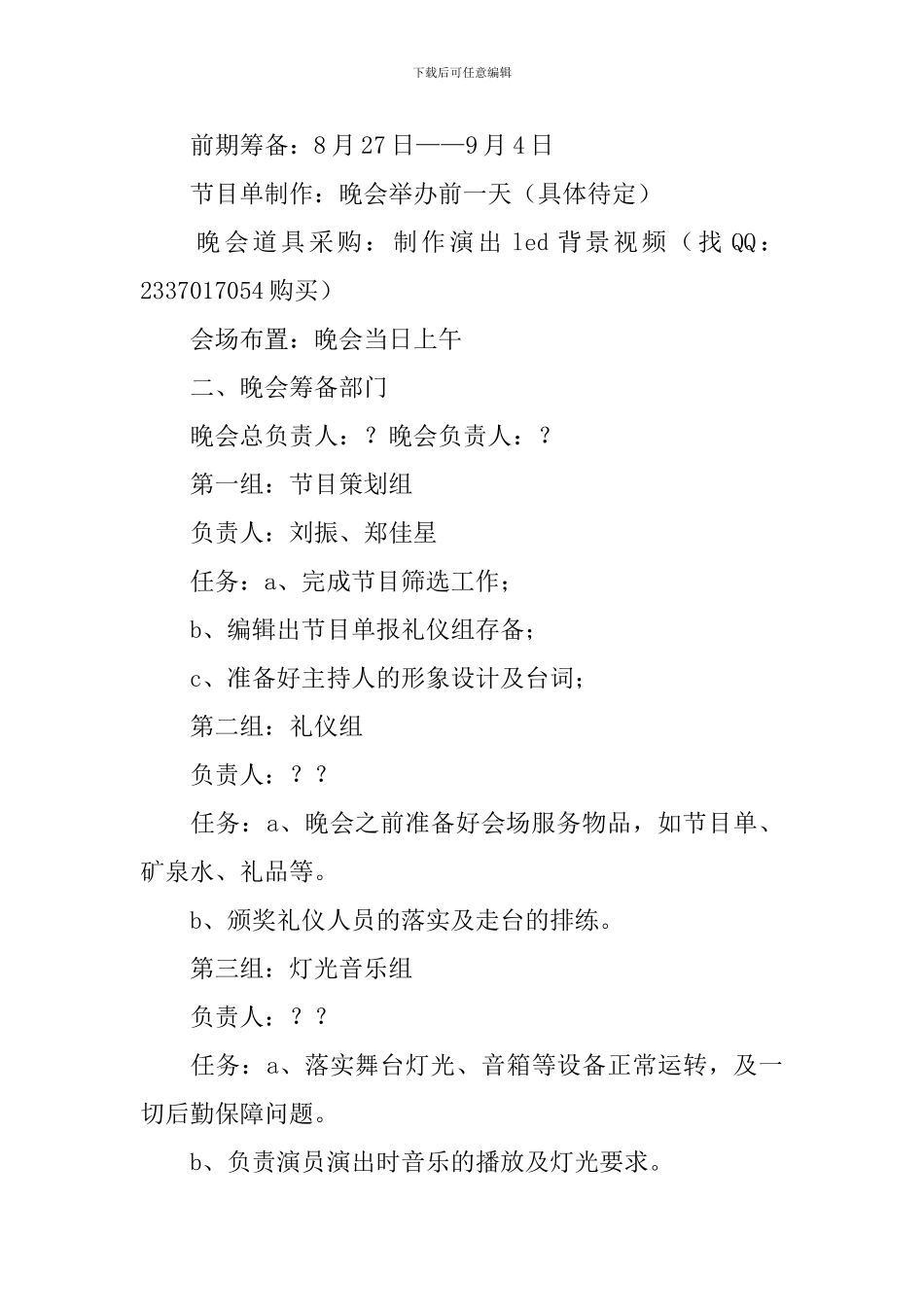 中秋晚会活动策划书_第2页