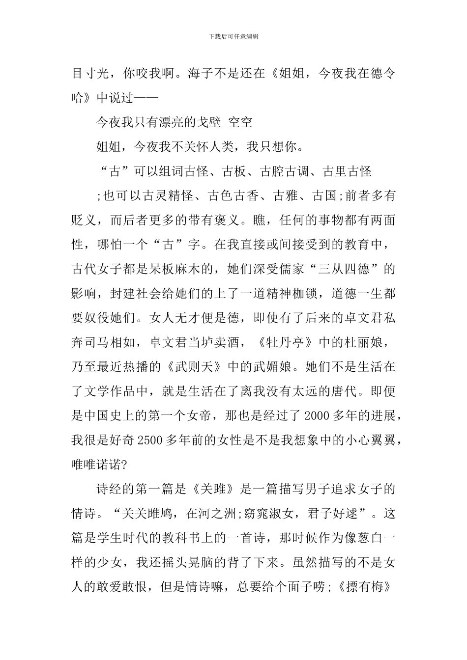 读诗经心得1000字范文_第2页