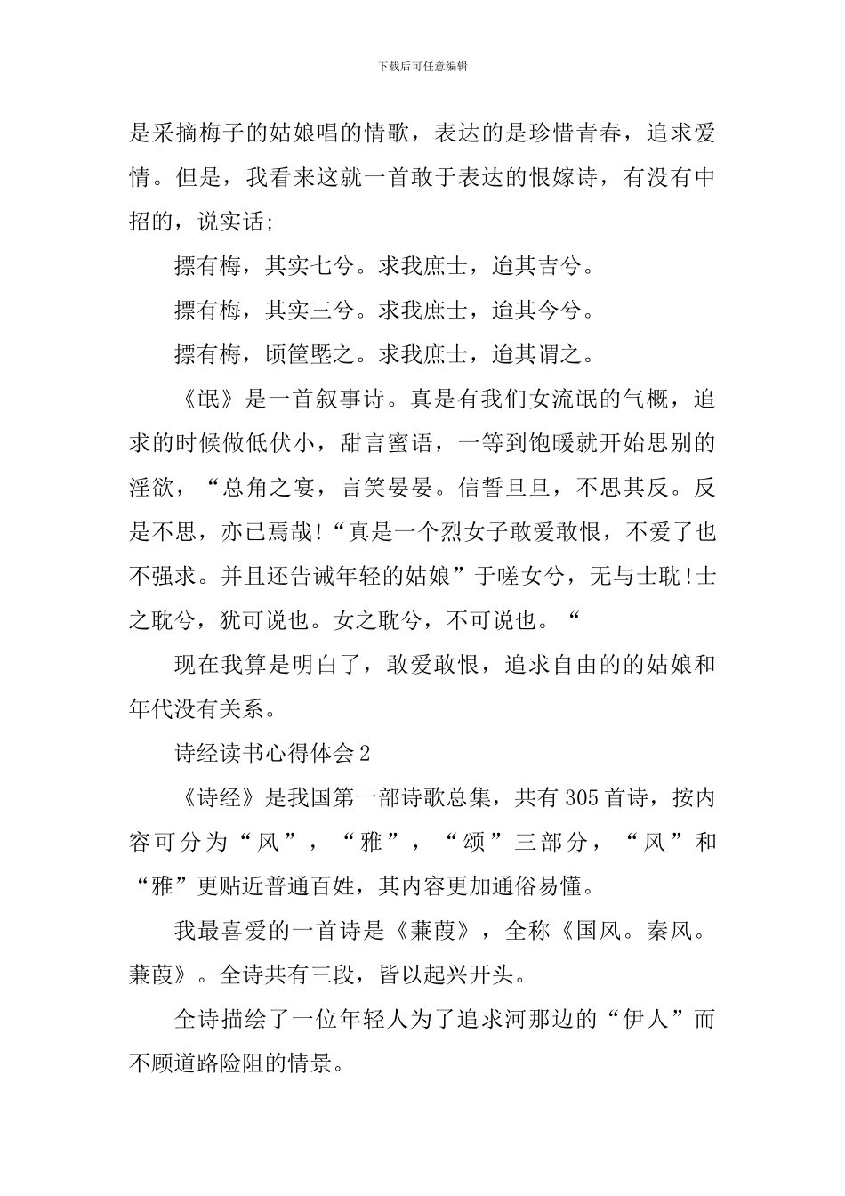 读诗经心得1000字范文_第3页