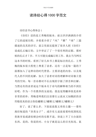 读诗经心得1000字范文