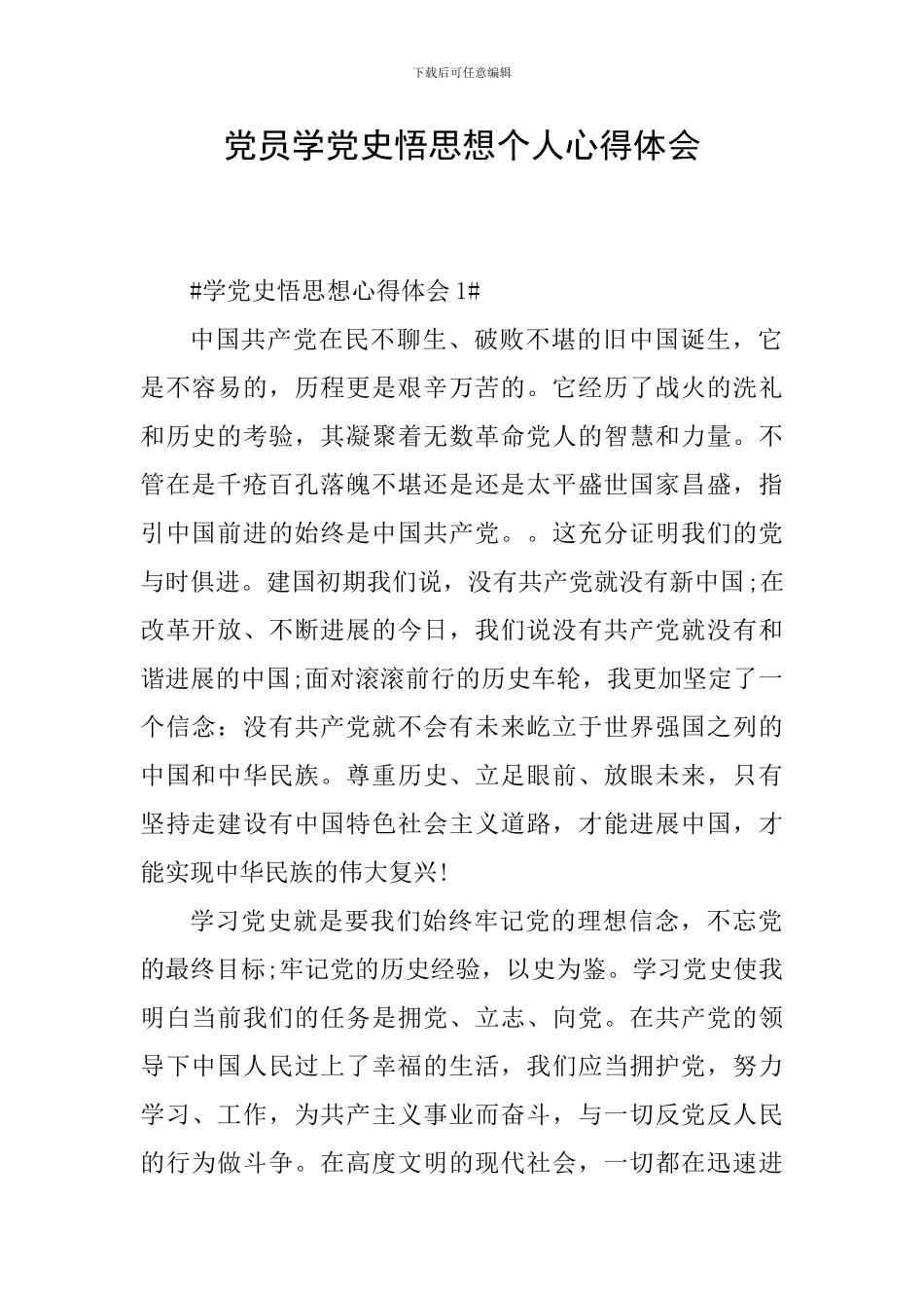 党员学党史悟思想个人心得体会_第1页