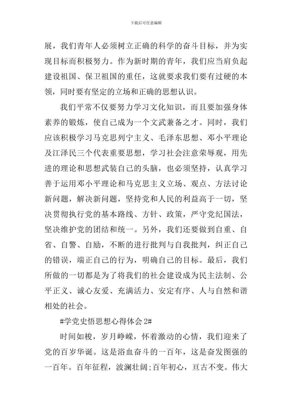 党员学党史悟思想个人心得体会_第2页