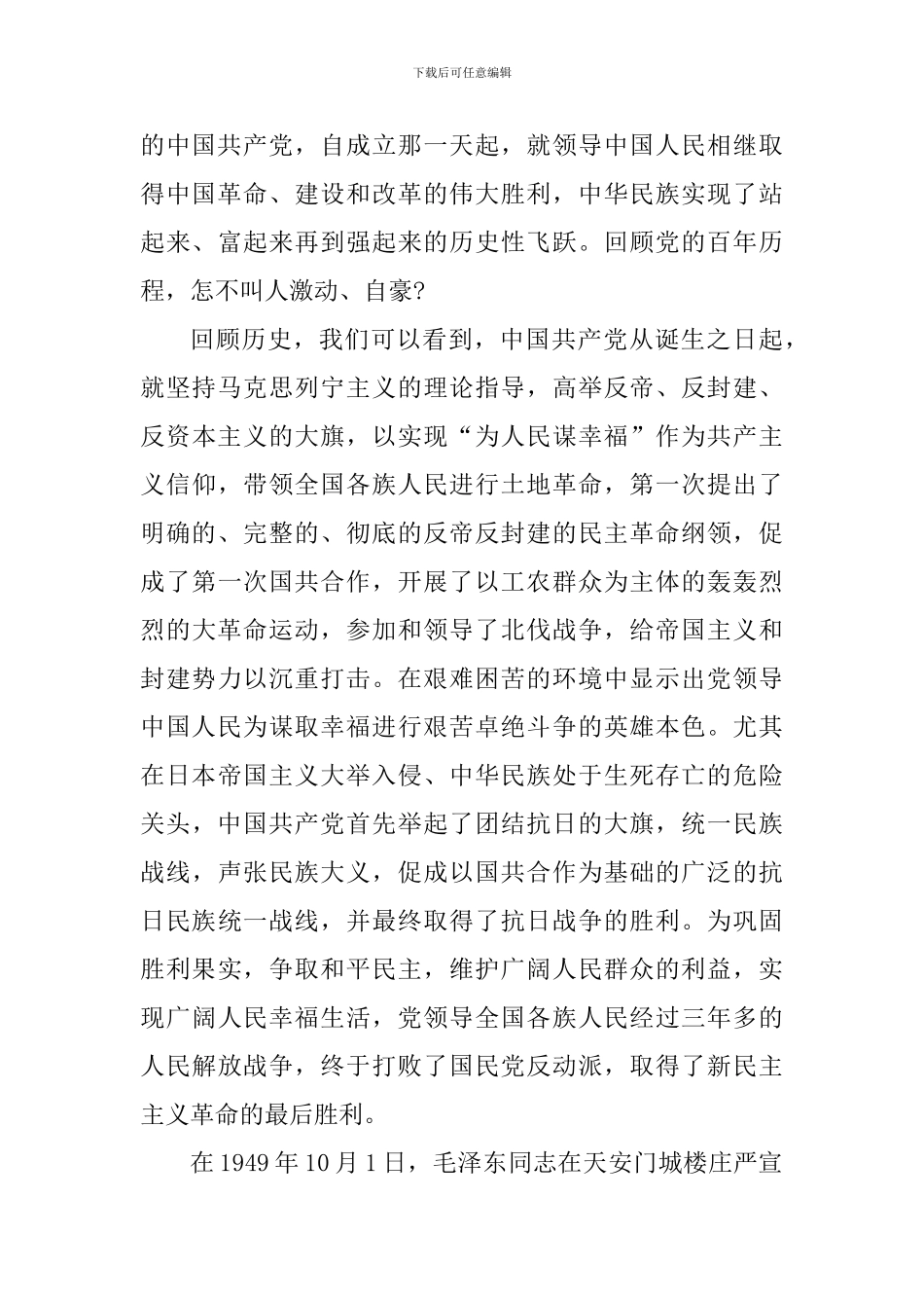 党员学党史悟思想个人心得体会_第3页