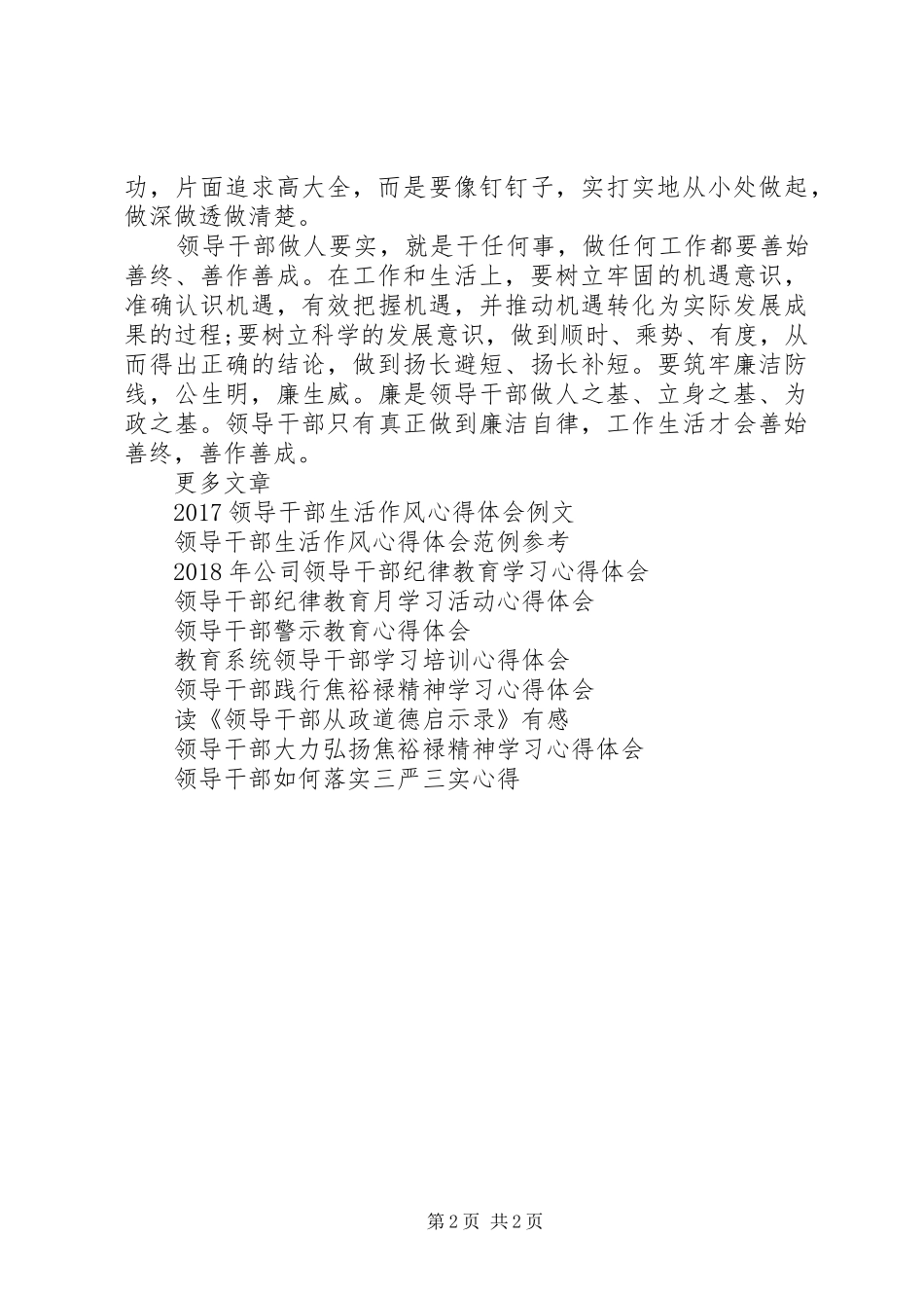 领导干部做人要实心得体会_第2页