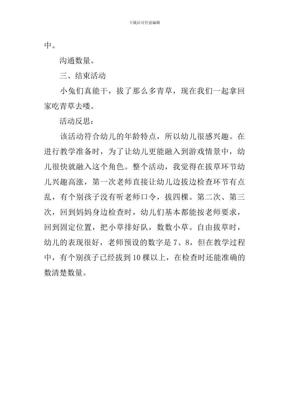 小班教案---小班数学活动：小兔吃小草_第3页