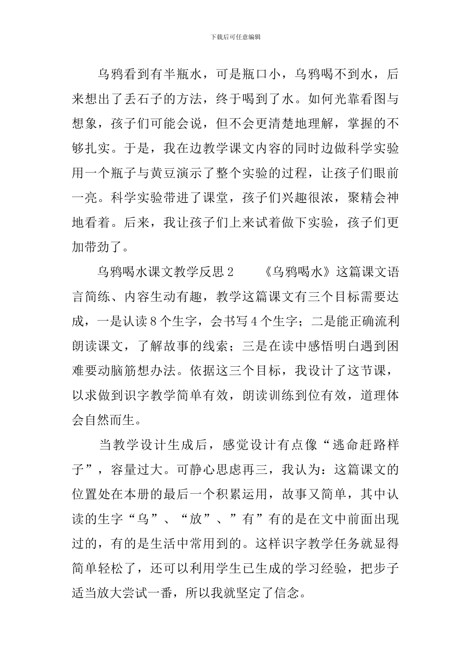 乌鸦喝水课文教学反思范文_第2页