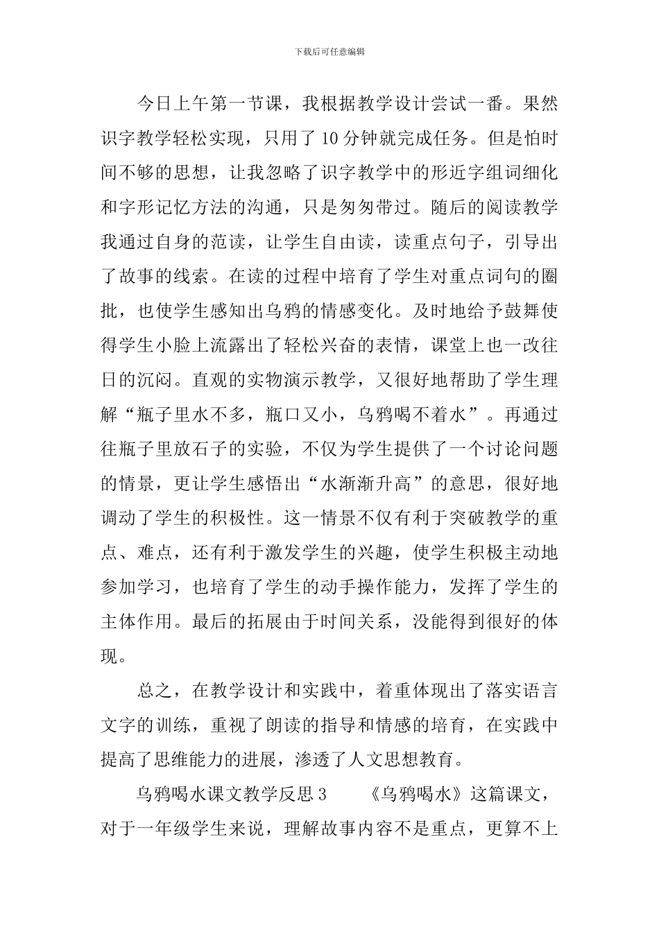 乌鸦喝水课文教学反思范文_第3页