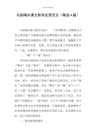 乌鸦喝水课文教学反思范文