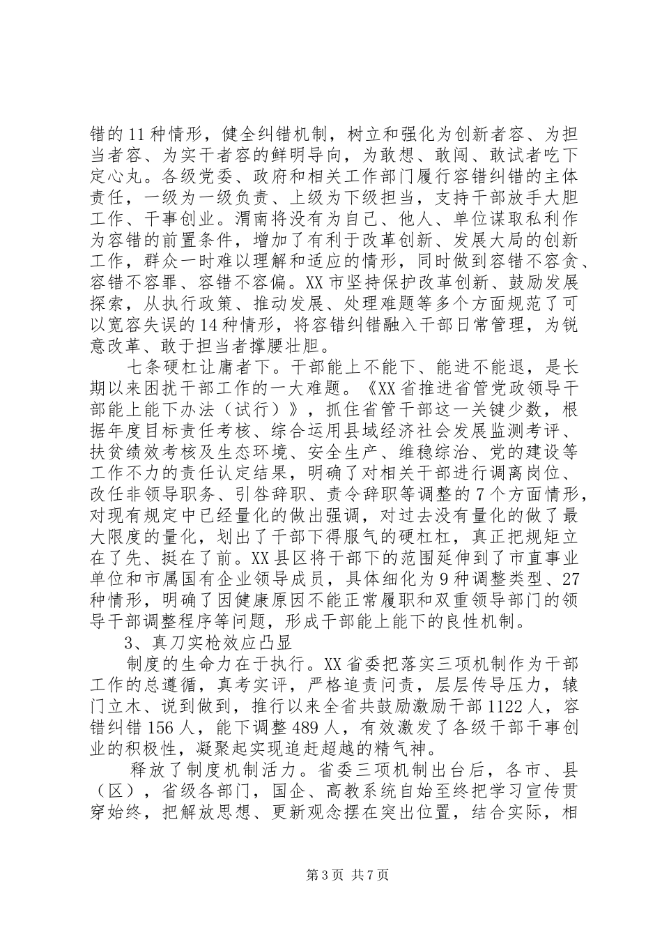 关于追赶超越心得体会_第3页