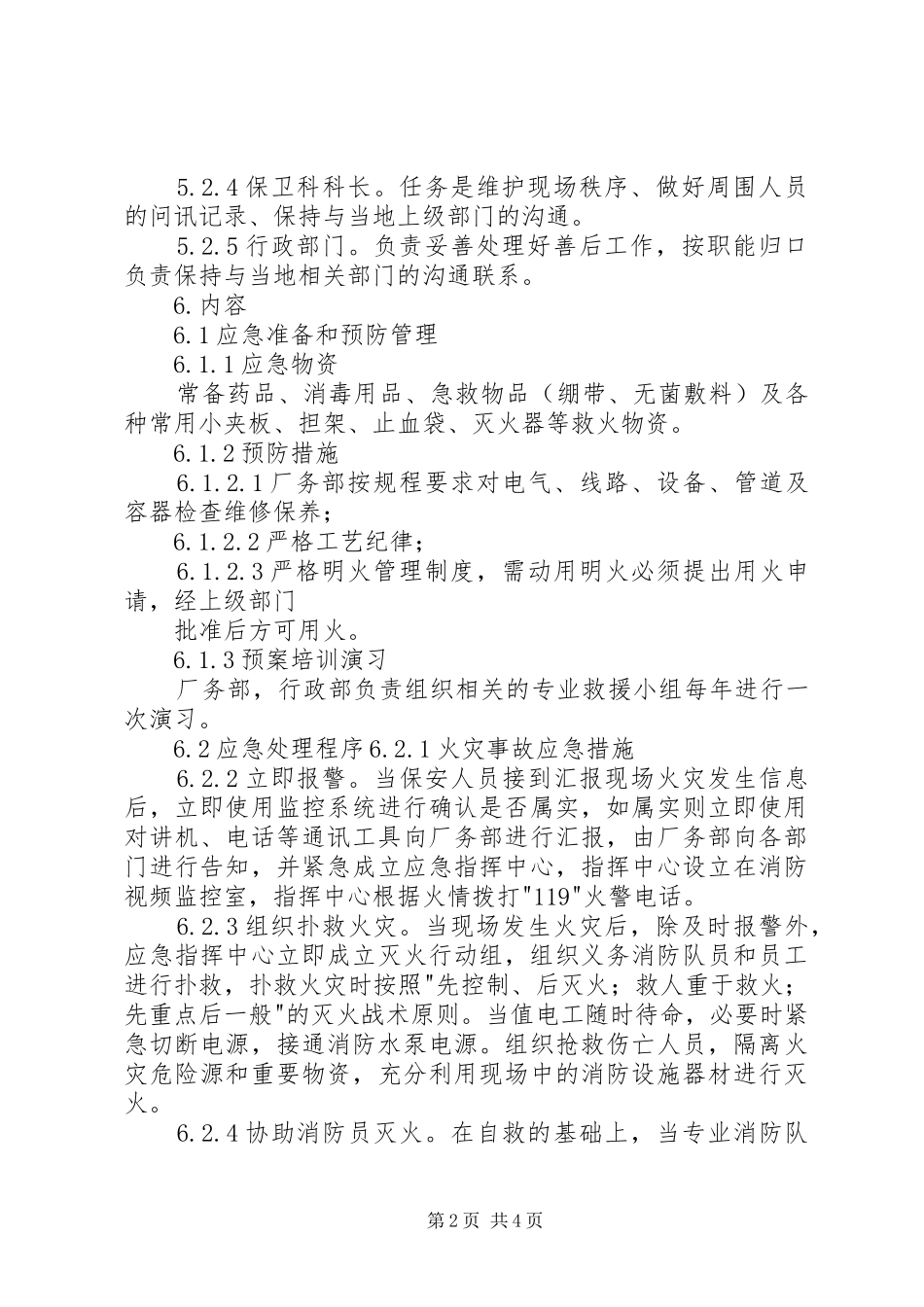 天津火灾爆炸事故心得体会_第2页