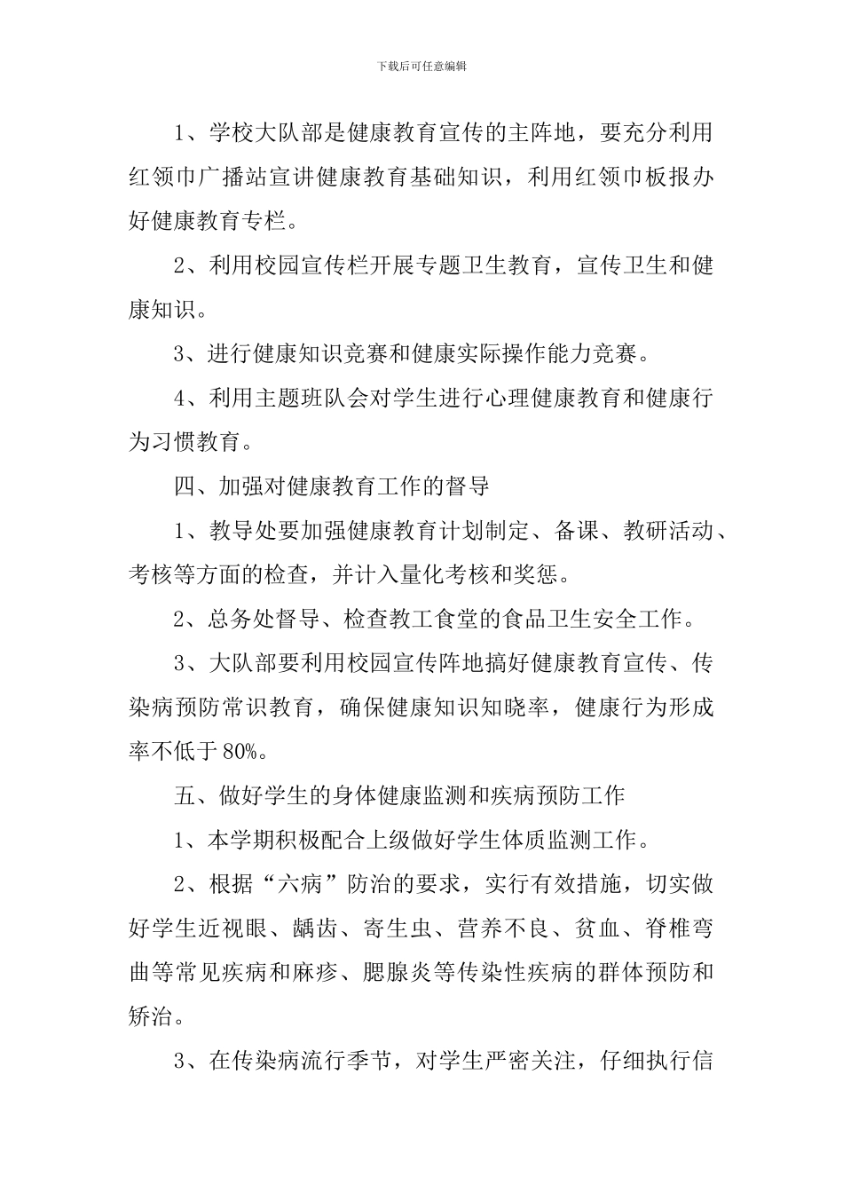 教职工健康教育工作计划_第2页