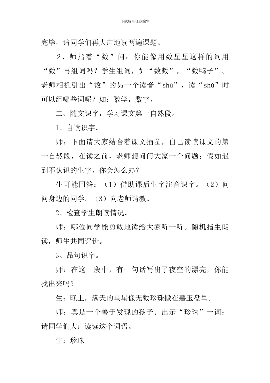 识字片段教学设计_第2页