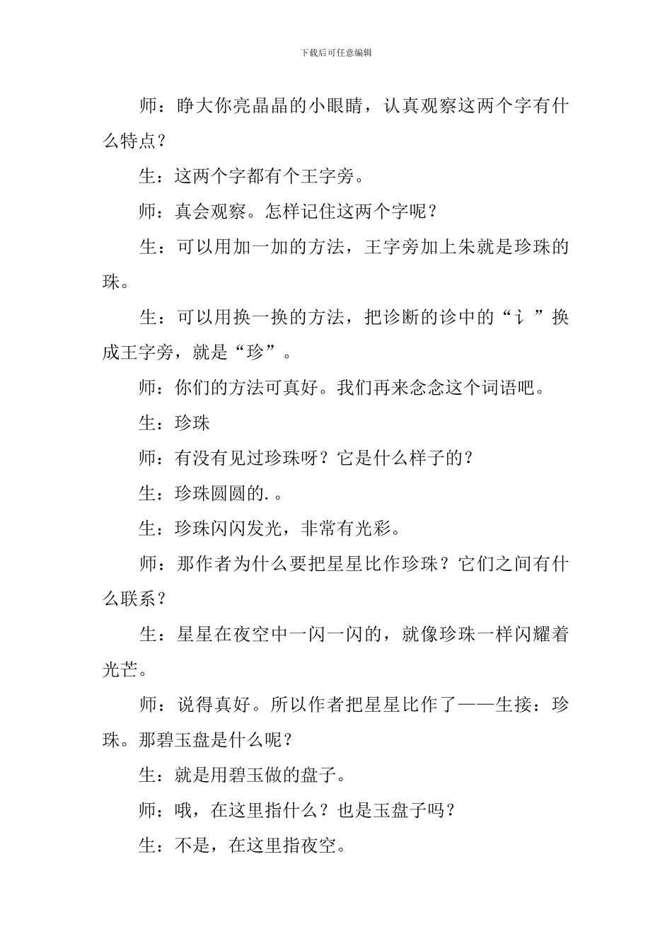 识字片段教学设计_第3页