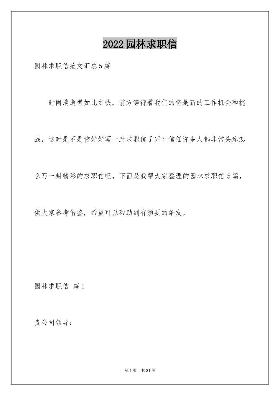 2024园林求职信_17_第1页