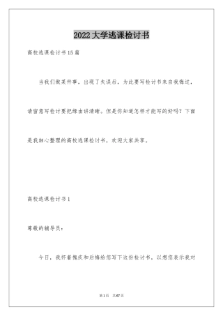 2024大学逃课检讨书_3