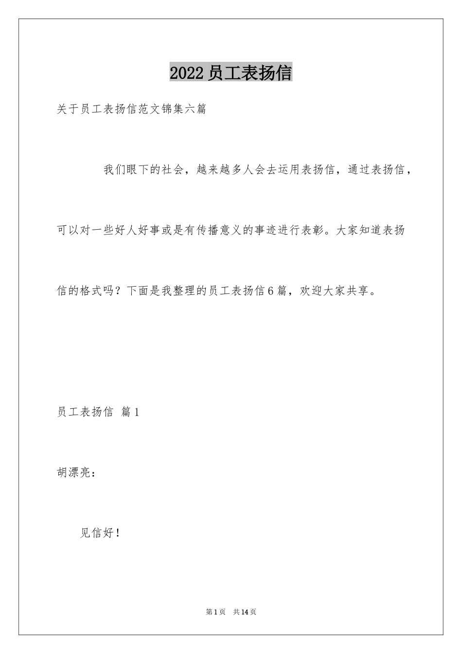 2024员工表扬信_133_第1页
