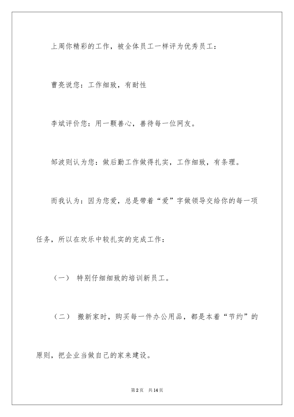 2024员工表扬信_133_第2页