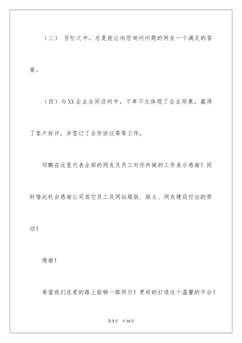 2024员工表扬信_133_第3页