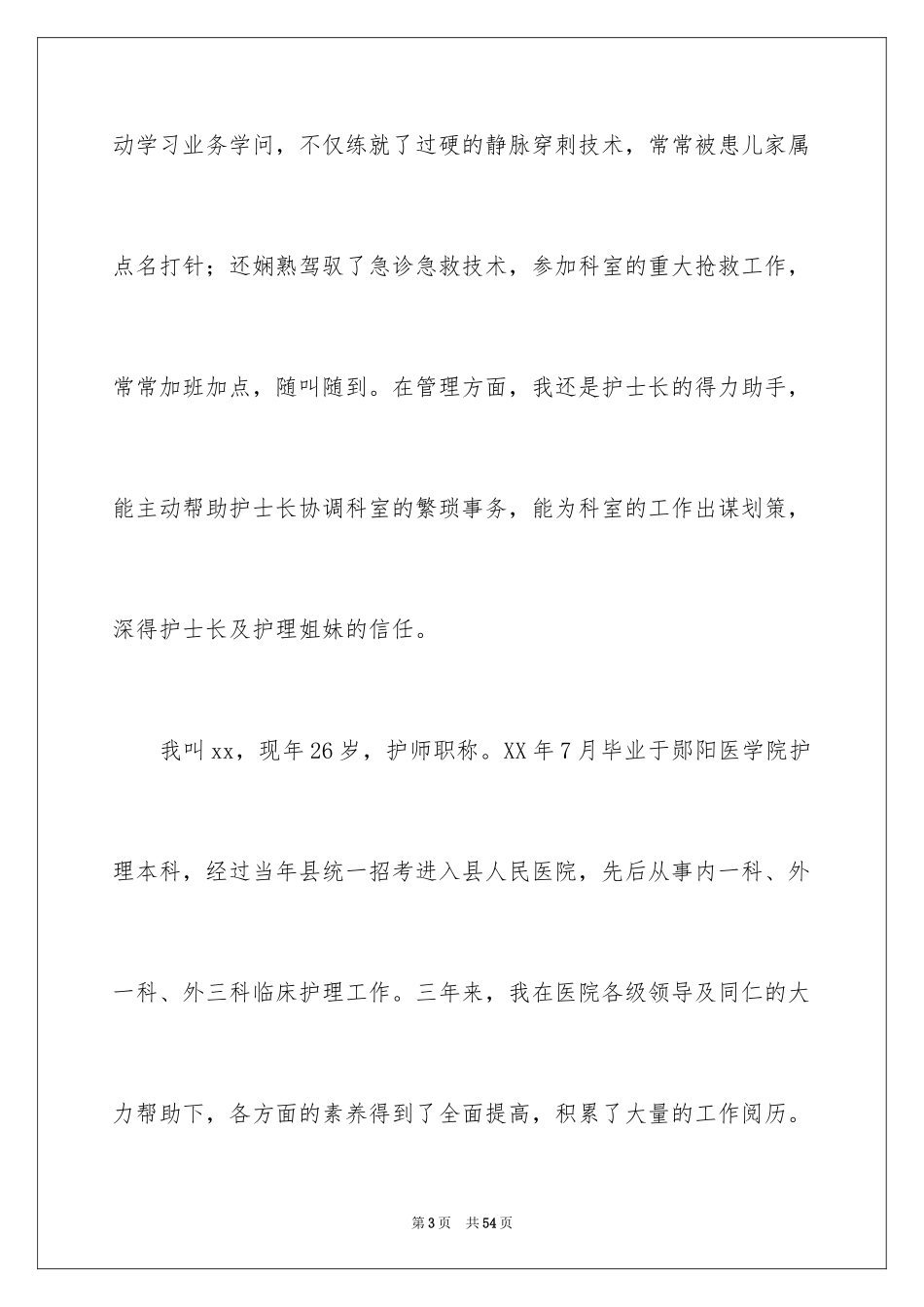 2024医院副护士长竞聘演讲稿_1_第3页