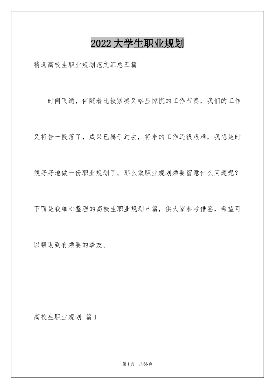 2024大学生职业规划_616_第1页