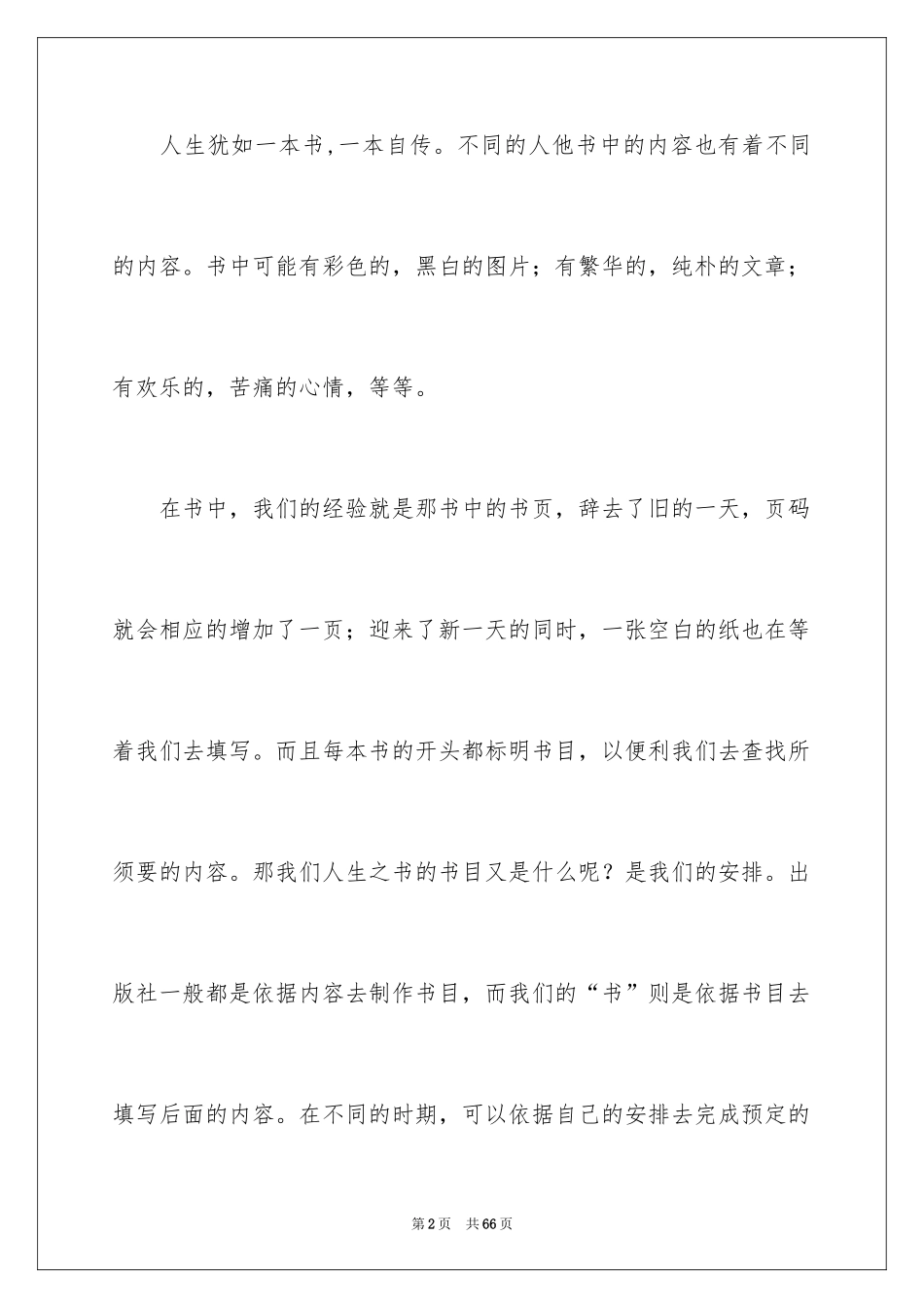 2024大学生职业规划_616_第2页