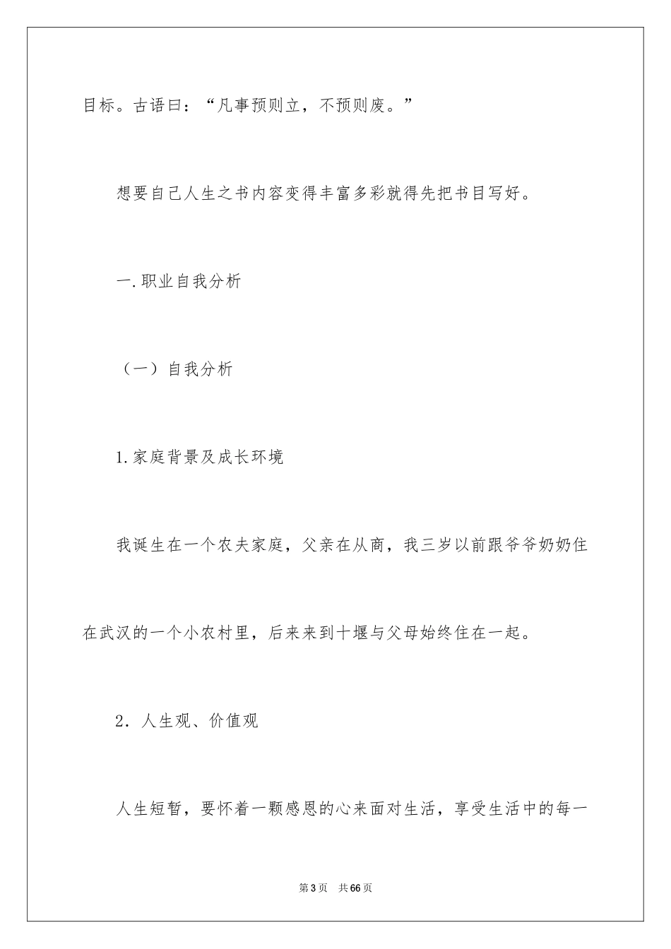 2024大学生职业规划_616_第3页