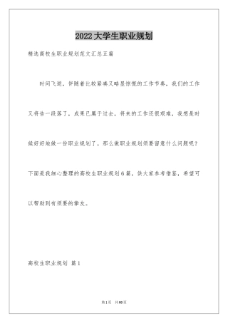 2024大学生职业规划_616