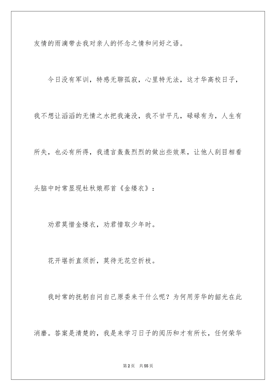 2024大一军训心得体会_272_第2页