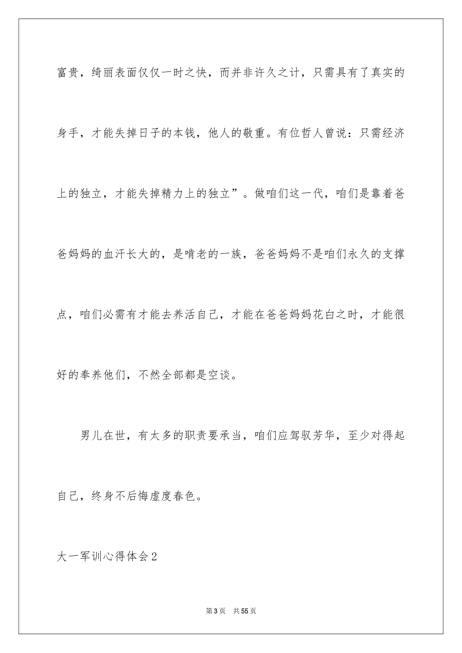 2024大一军训心得体会_272_第3页