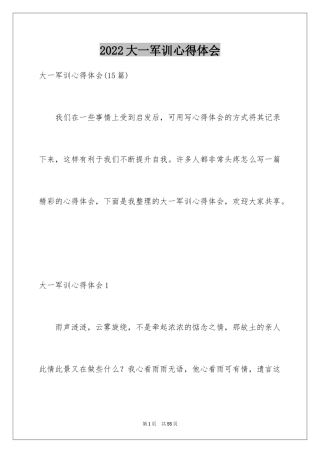 2024大一军训心得体会_272