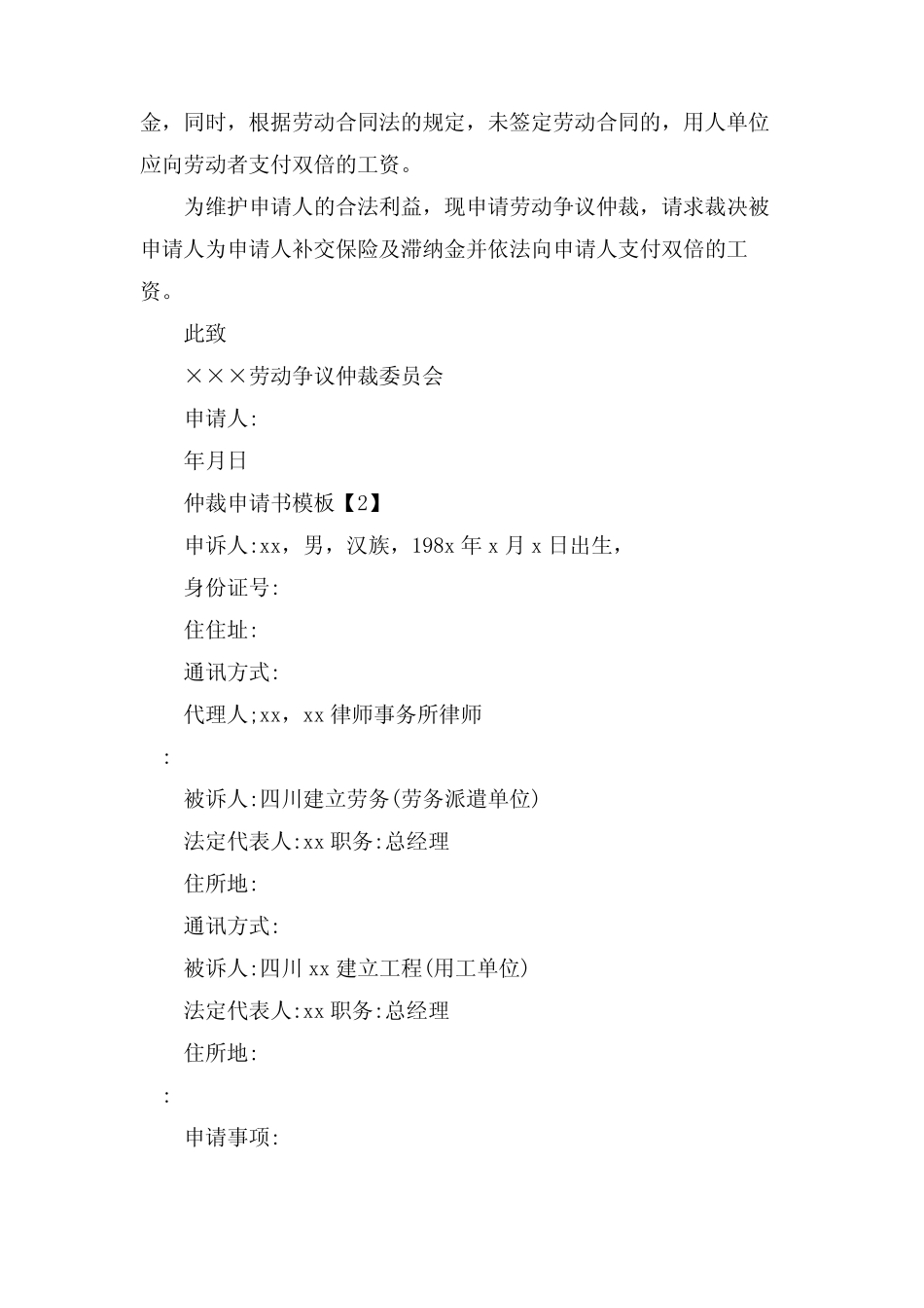 仲裁申请书模板范文 _第2页