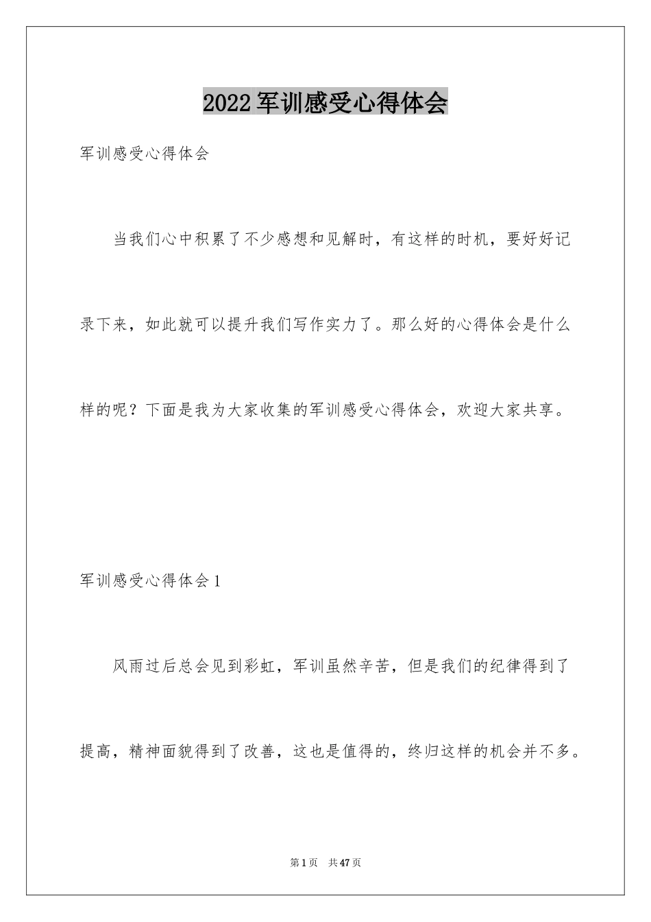 2024军训感受心得体会_第1页