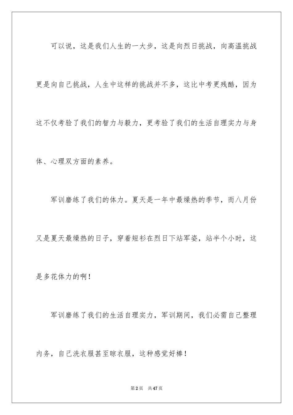 2024军训感受心得体会_第2页