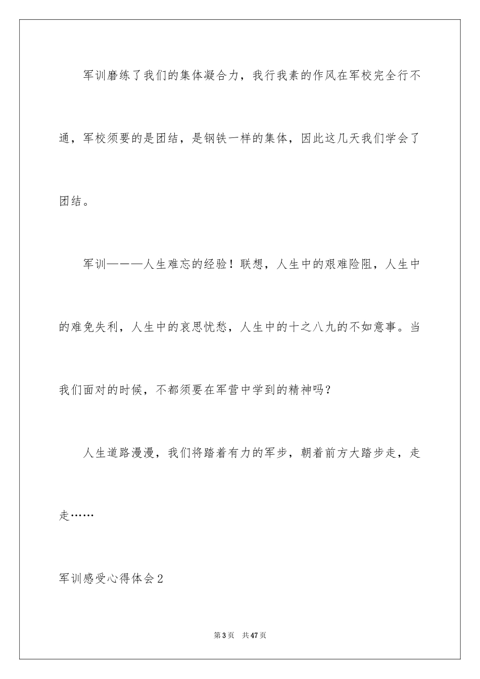 2024军训感受心得体会_第3页