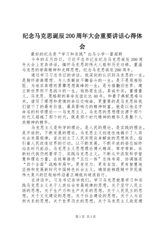 纪念马克思诞辰200周年大会重要讲话心得体会 (5)