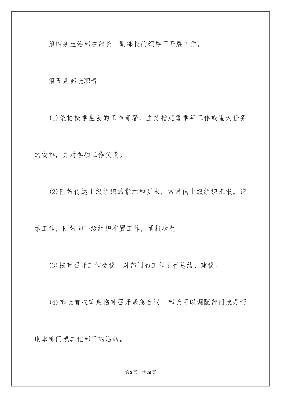 2024学生生活规章制度_第3页