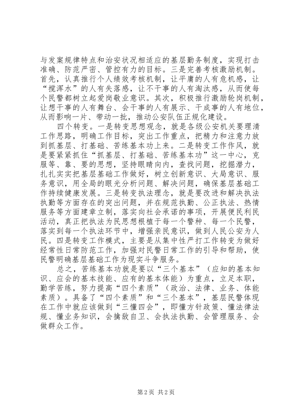 20XX年青海三基建设心得体会 (4)_第2页