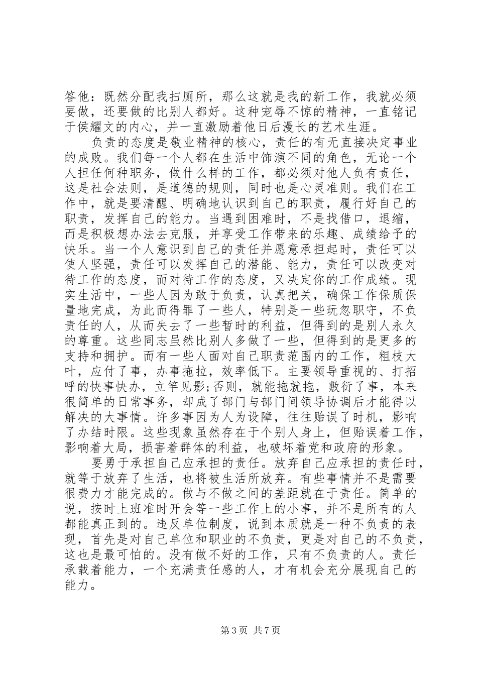 工作责任意识心得体会_第3页