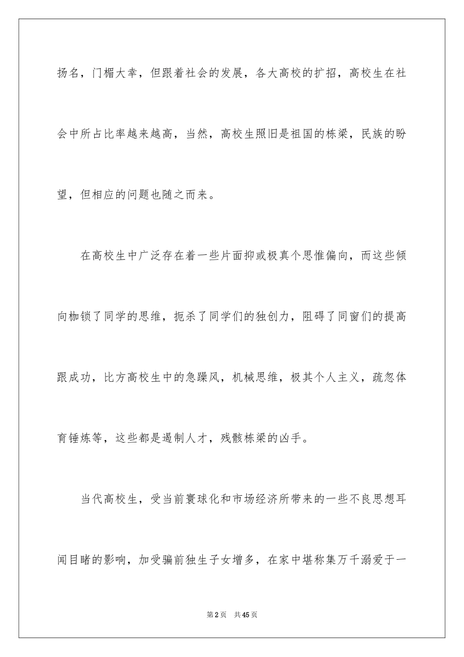 2024大学三分钟演讲稿_7_第2页