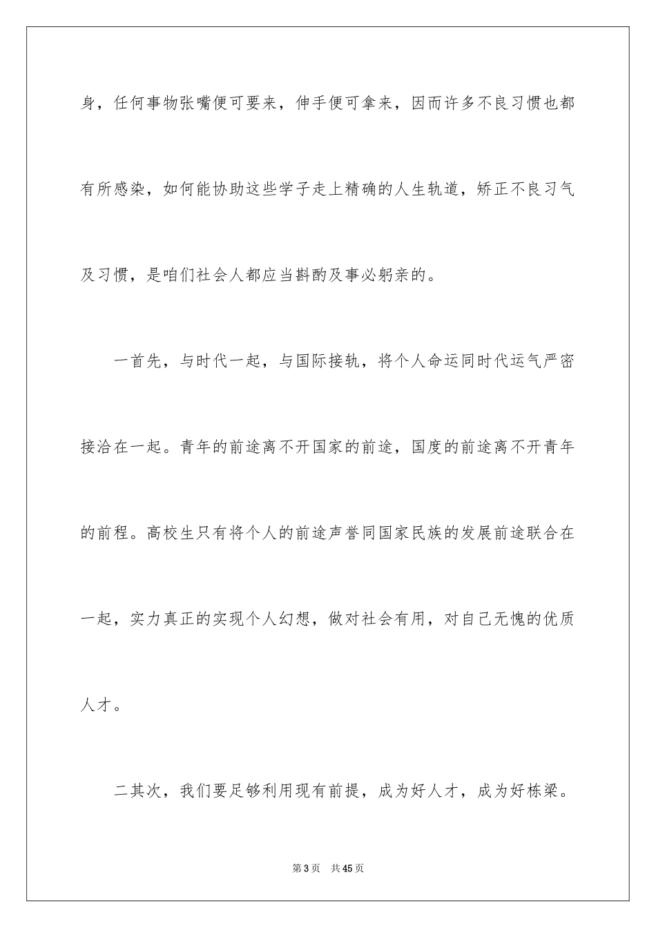 2024大学三分钟演讲稿_7_第3页